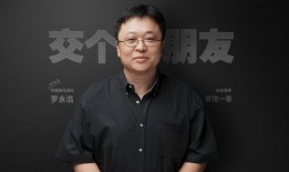 罗永浩网友爆料视频大全,揭秘科技大佬幕后故事